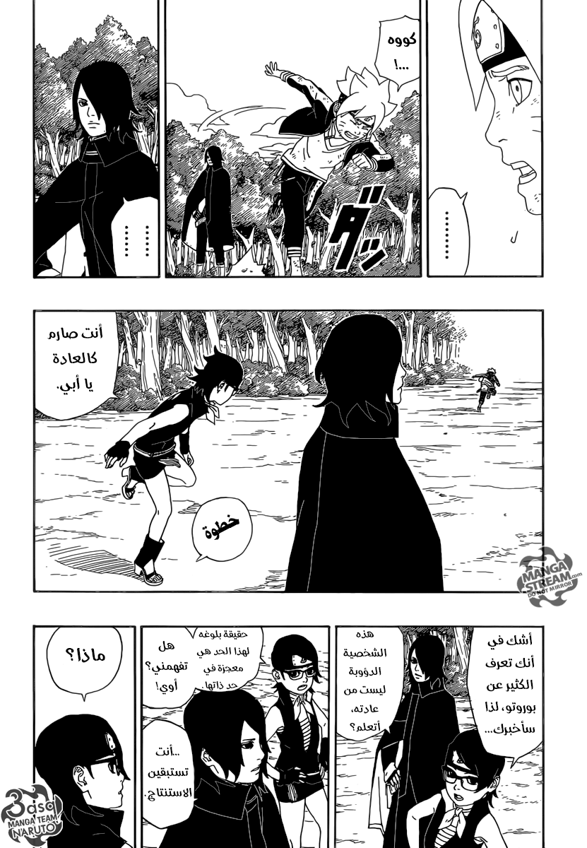 Boruto: Chapter 2 - Page 25