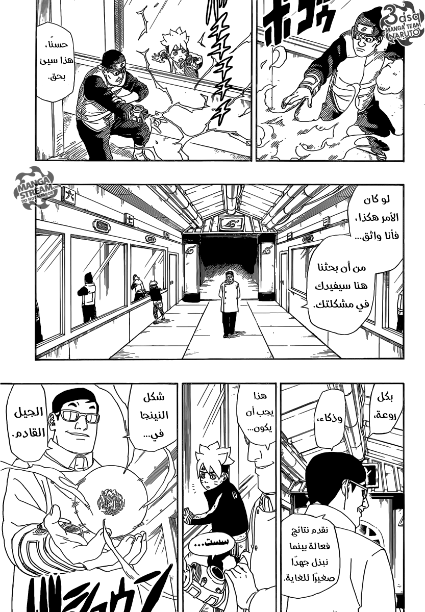 Boruto: Chapter 2 - Page 28