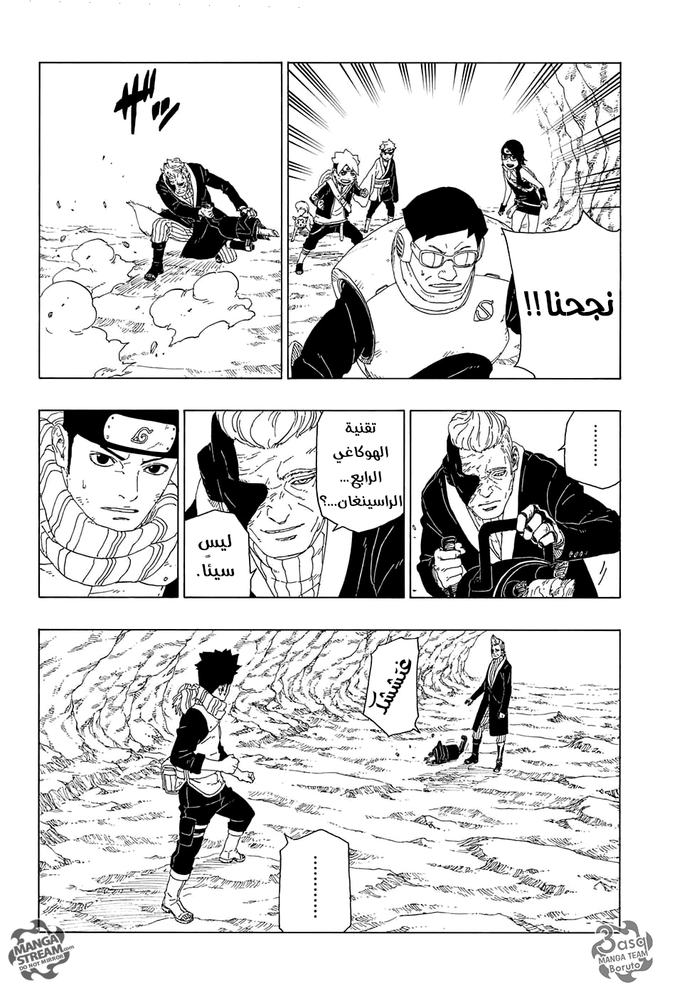 Boruto: Chapter 20 - Page 8