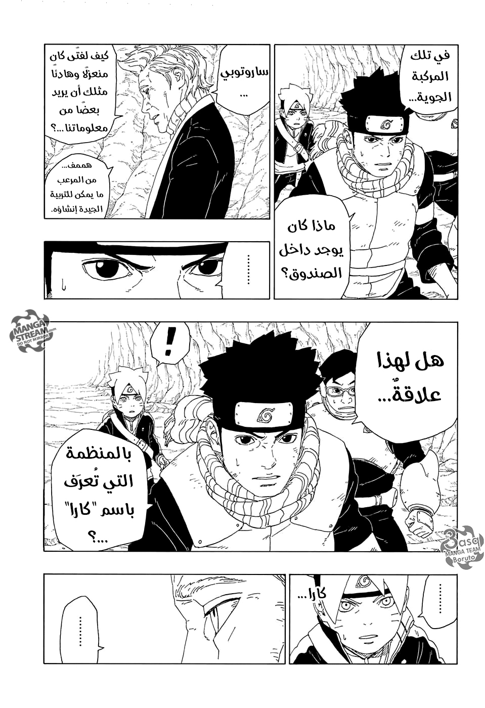 Boruto: Chapter 20 - Page 9