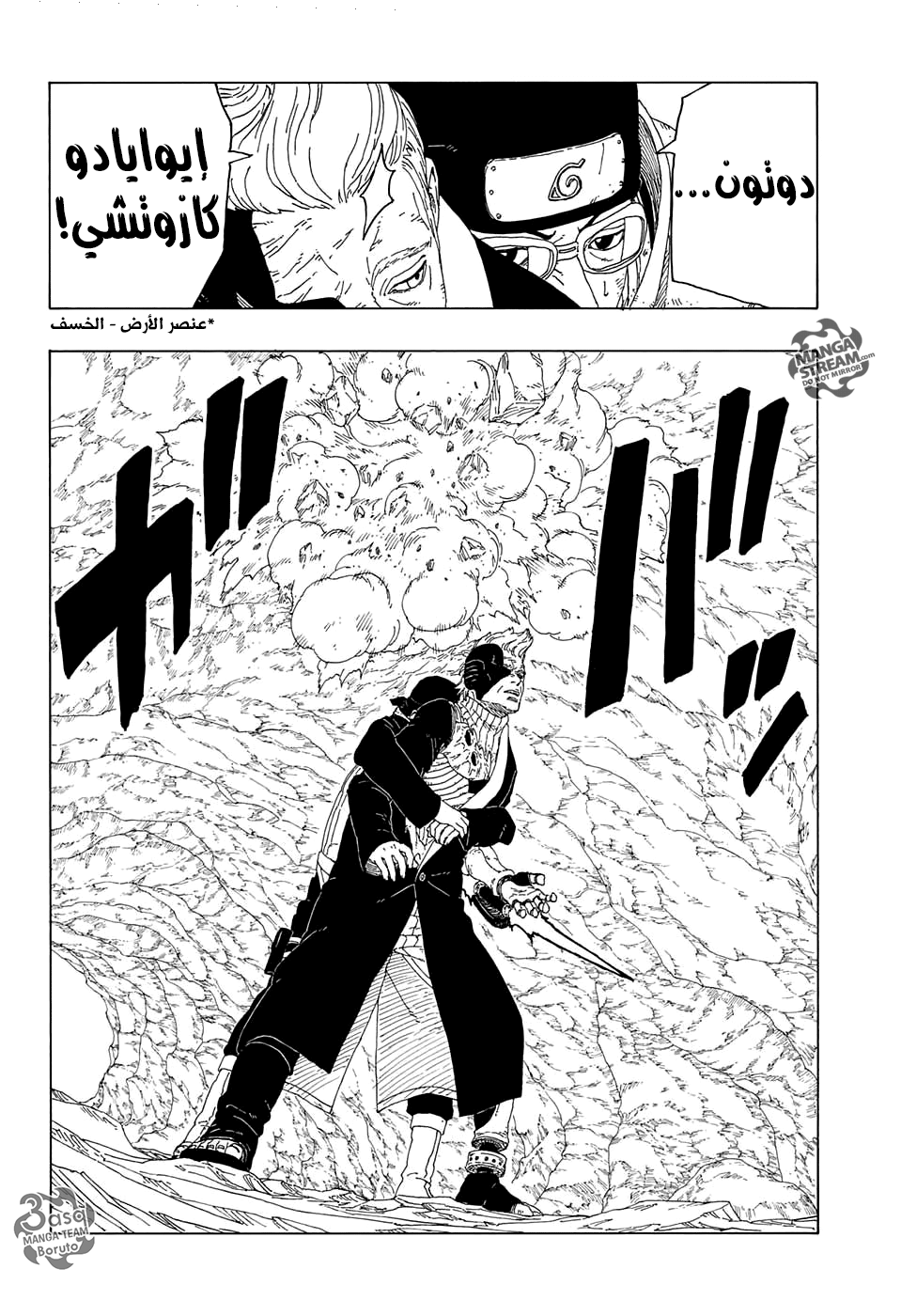 Boruto: Chapter 20 - Page 22