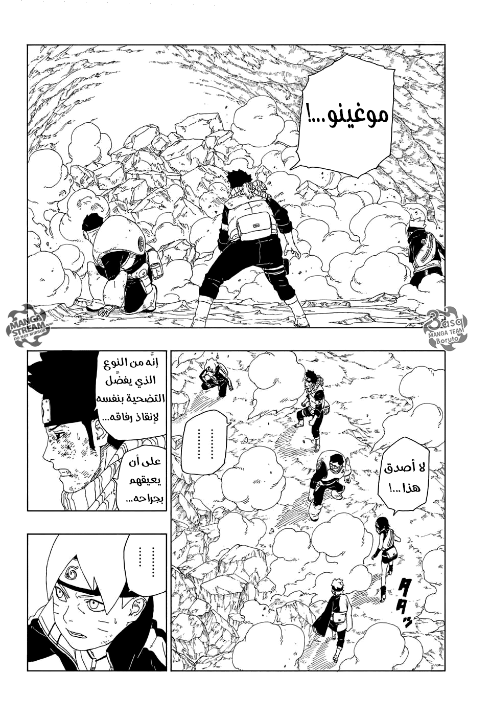 Boruto: Chapter 20 - Page 24