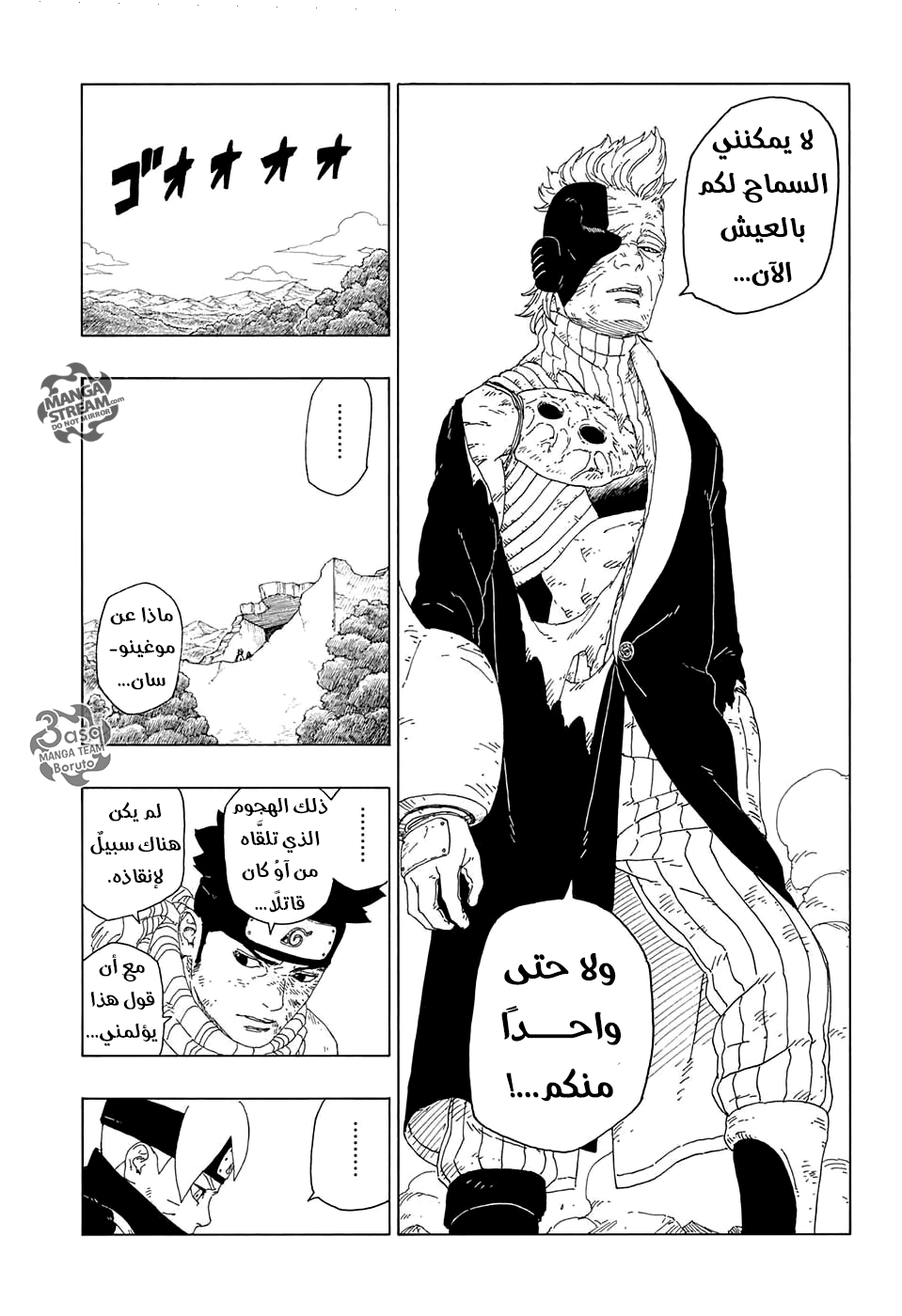 Boruto: Chapter 20 - Page 27