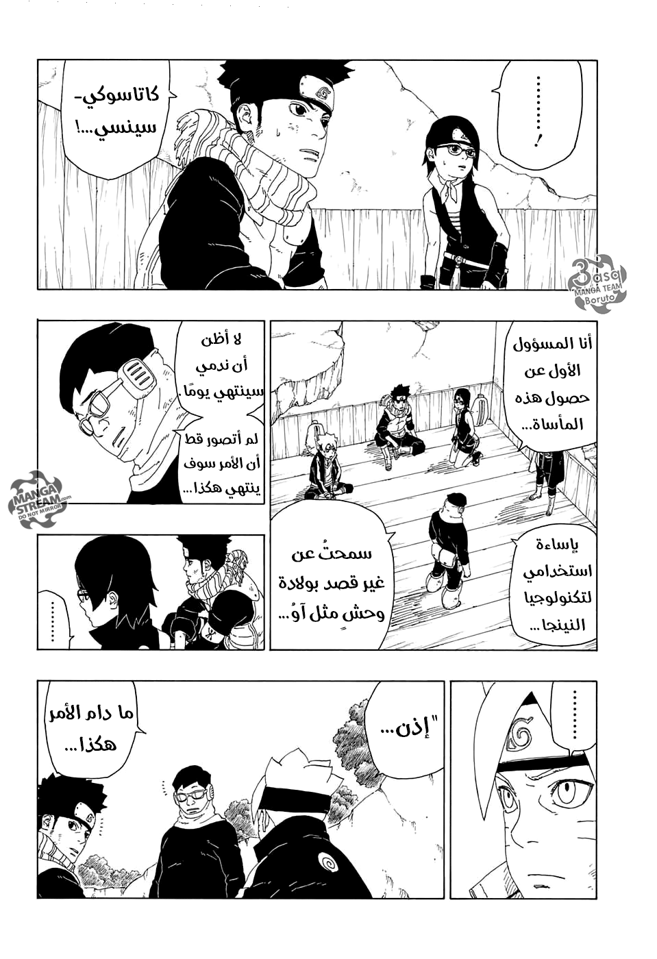 Boruto: Chapter 20 - Page 34