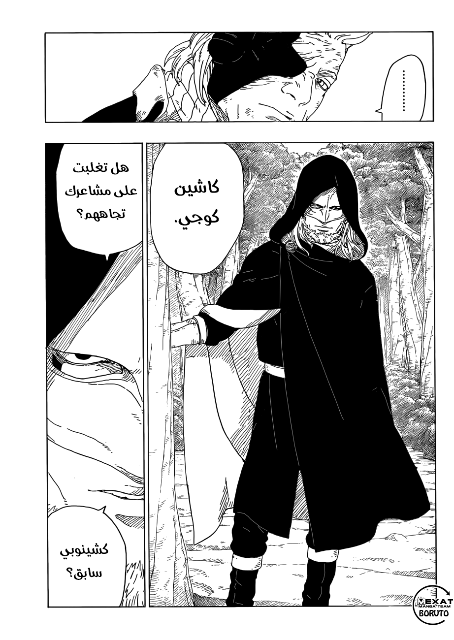 Boruto: Chapter 21 - Page 8