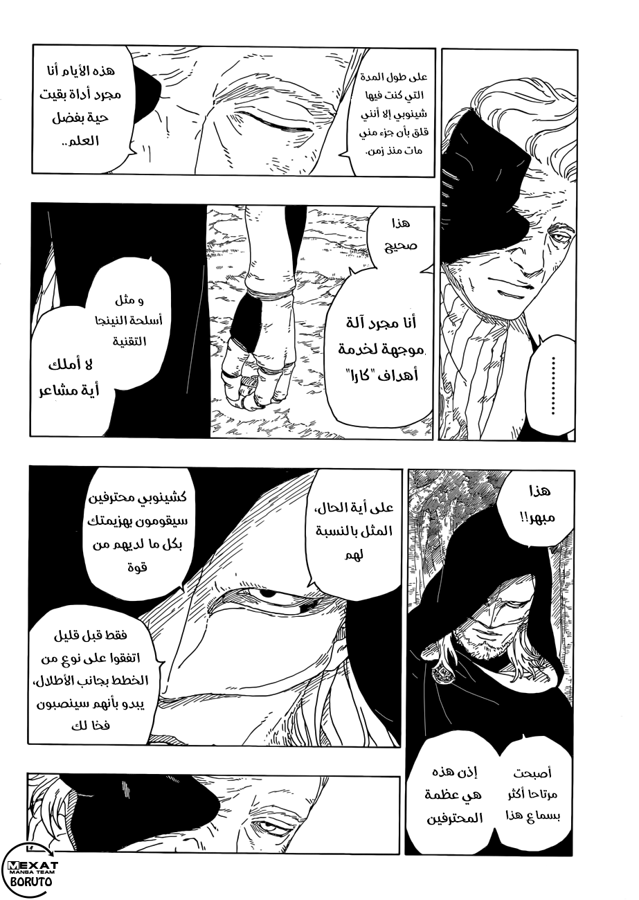 Boruto: Chapter 21 - Page 9