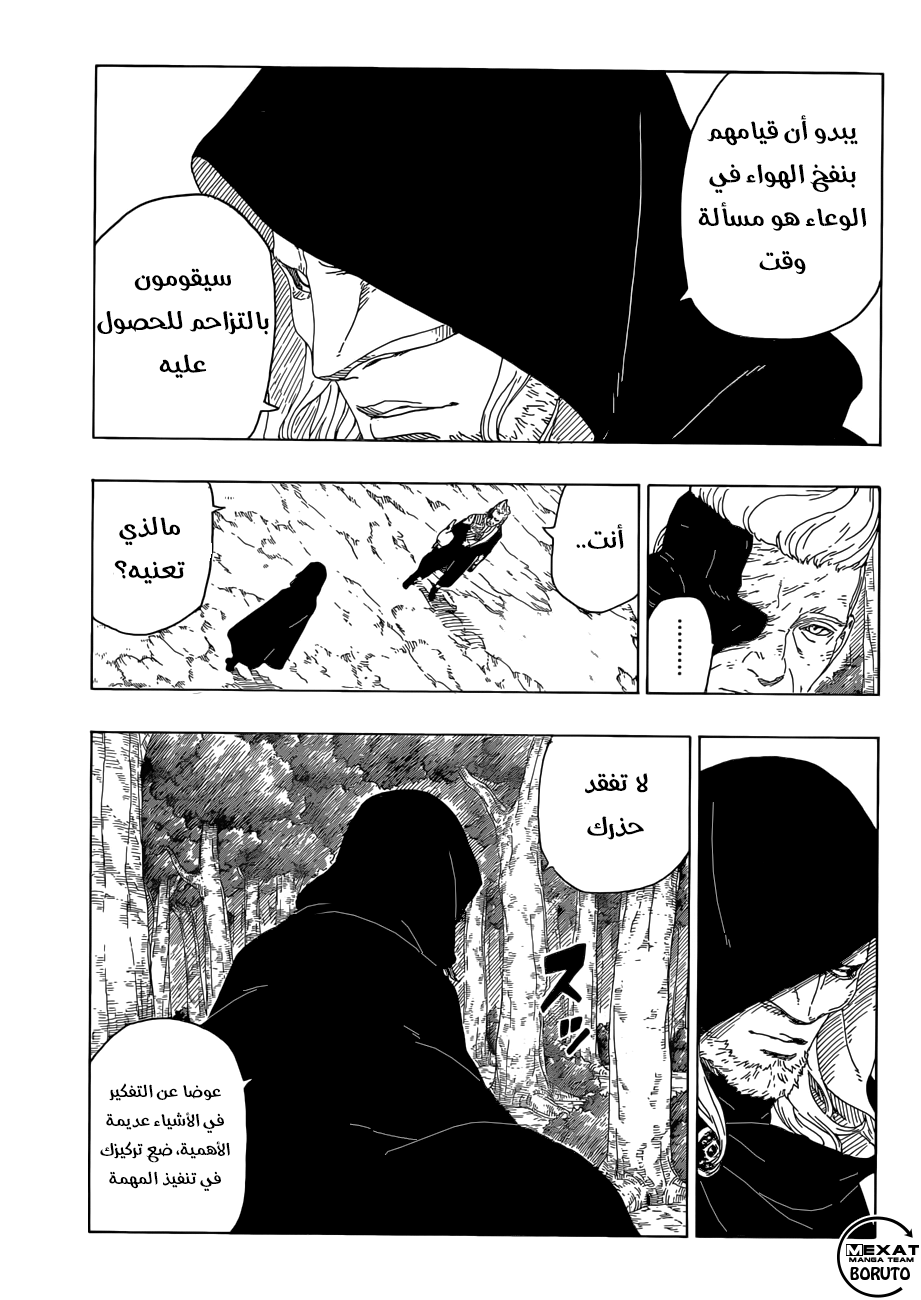 Boruto: Chapter 21 - Page 10