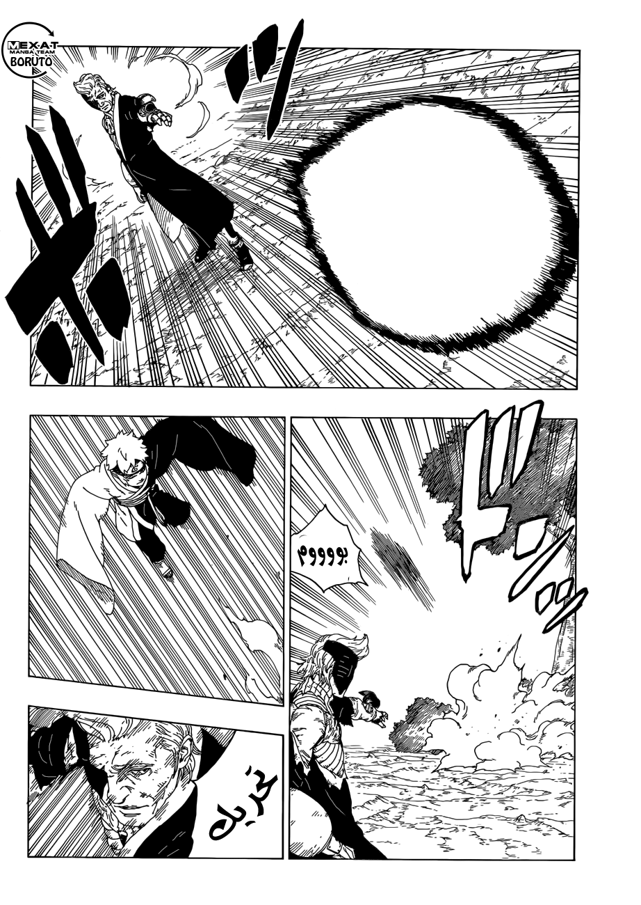 Boruto: Chapter 21 - Page 13