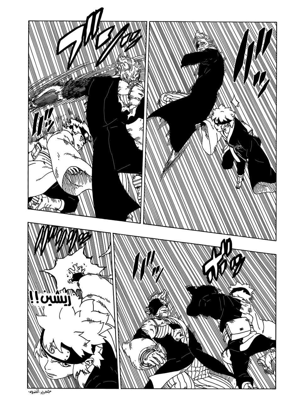 Boruto: Chapter 21 - Page 14