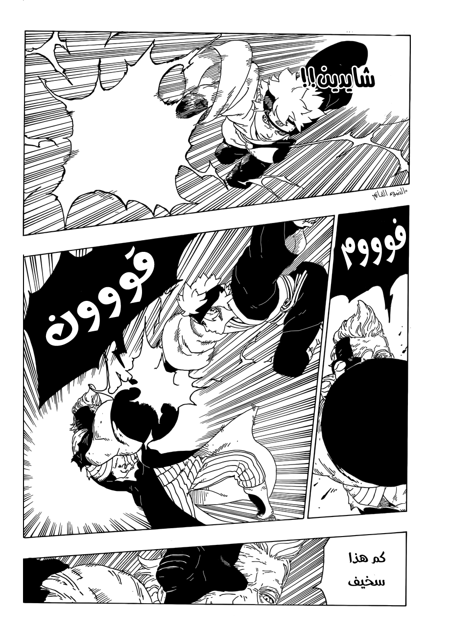 Boruto: Chapter 21 - Page 15