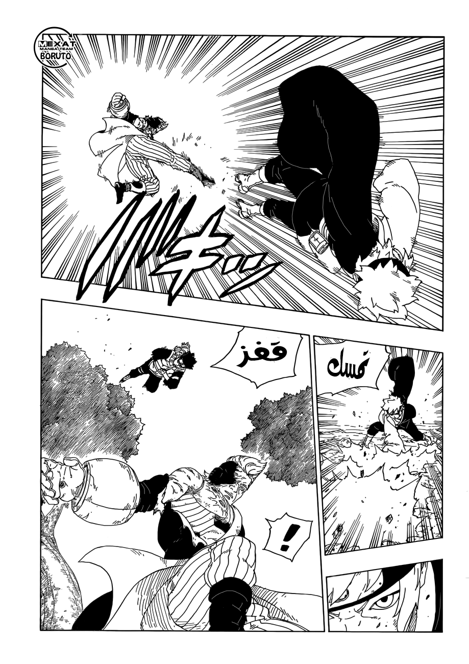Boruto: Chapter 21 - Page 16