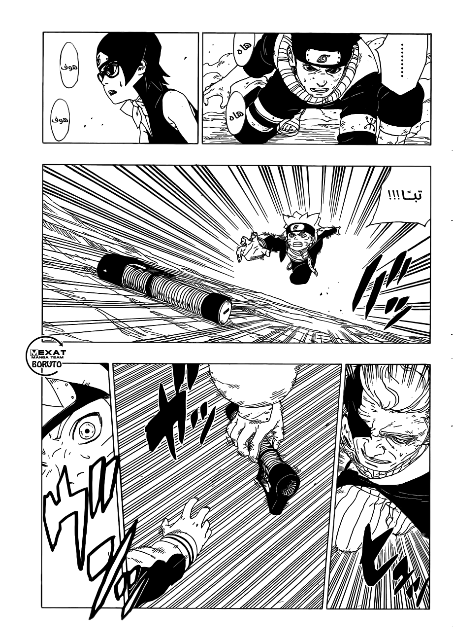 Boruto: Chapter 21 - Page 30