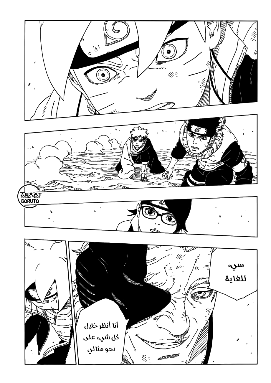 Boruto: Chapter 21 - Page 32
