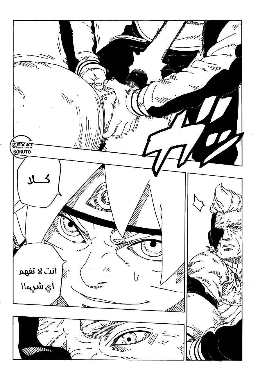 Boruto: Chapter 21 - Page 33