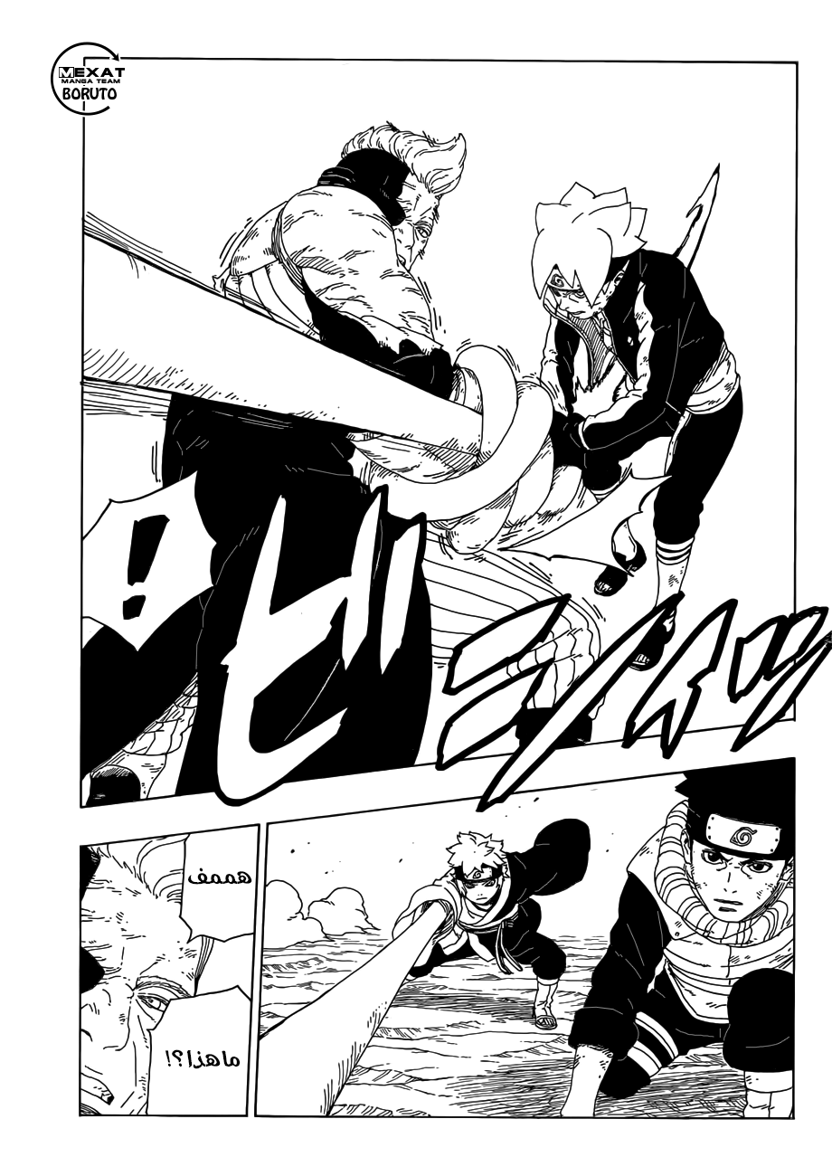 Boruto: Chapter 21 - Page 34