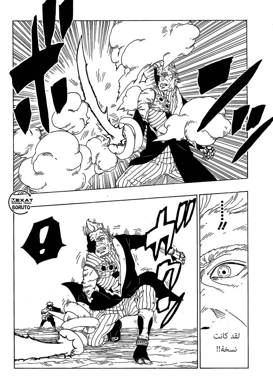 Boruto: Chapter 21 - Page 35