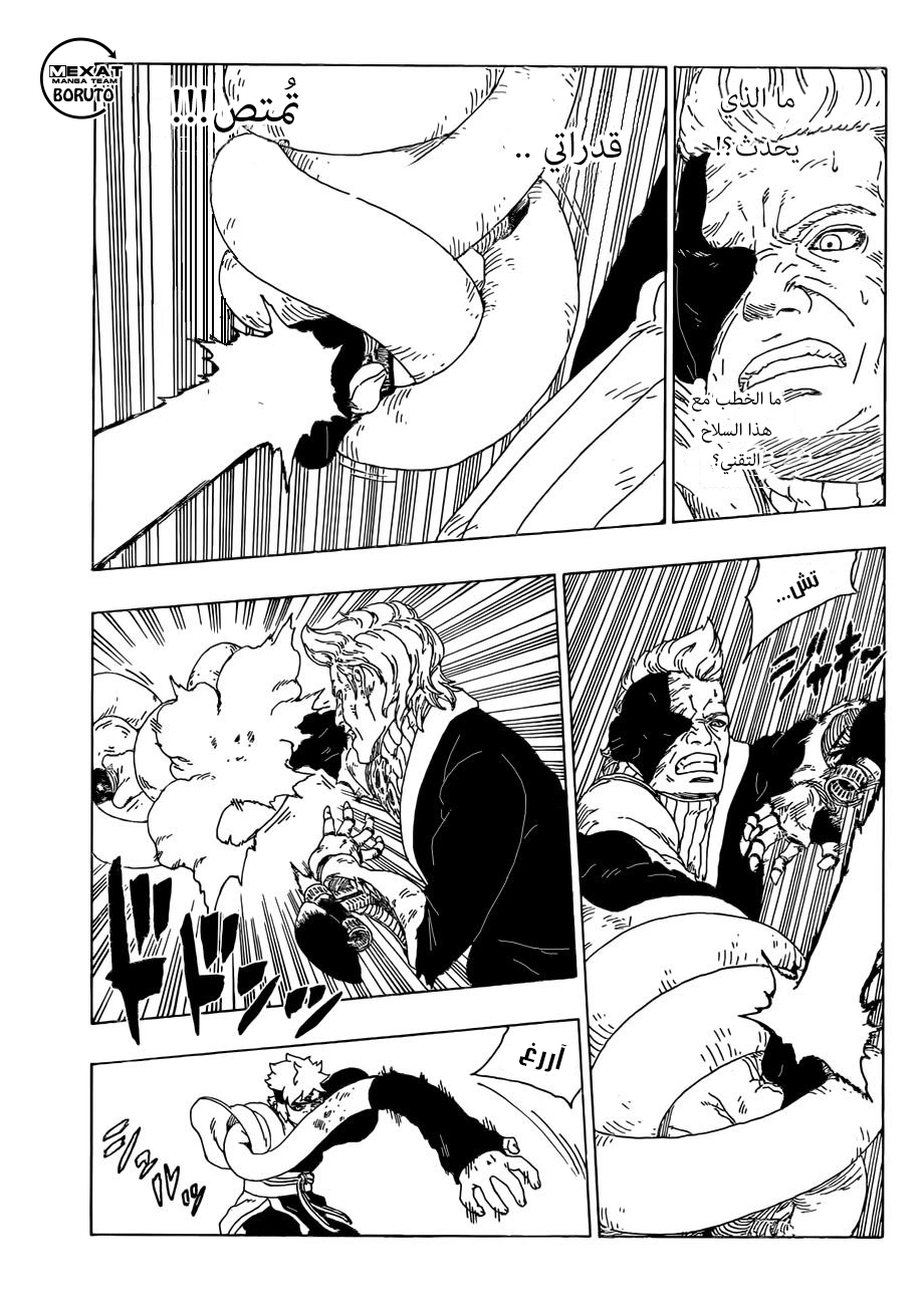 Boruto: Chapter 21 - Page 36