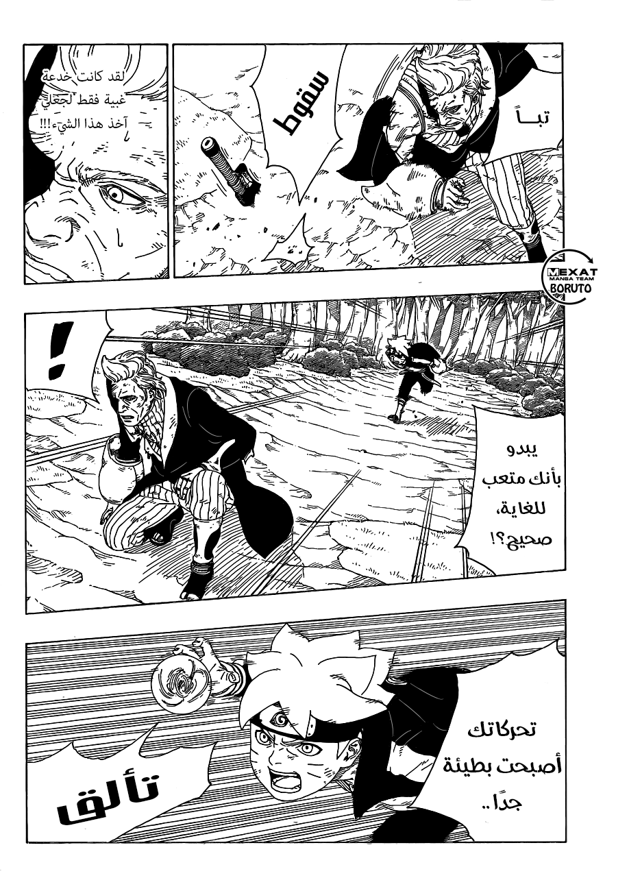Boruto: Chapter 21 - Page 37