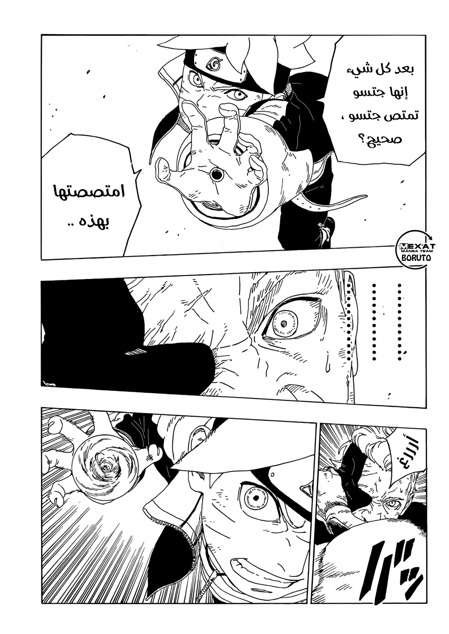 Boruto: Chapter 21 - Page 40