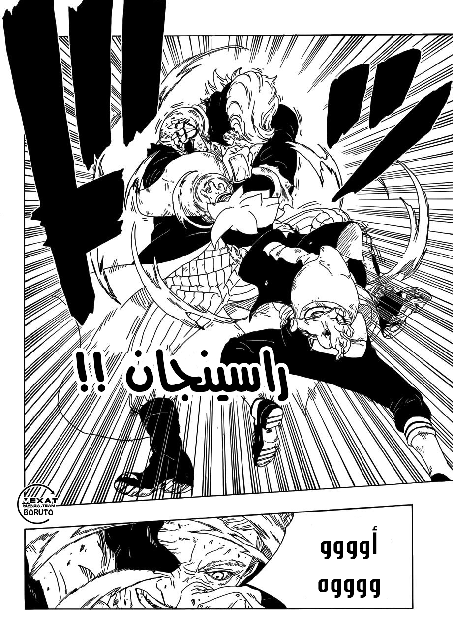 Boruto: Chapter 21 - Page 41