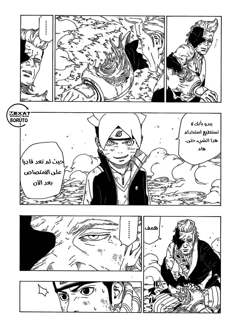 Boruto: Chapter 22 - Page 3