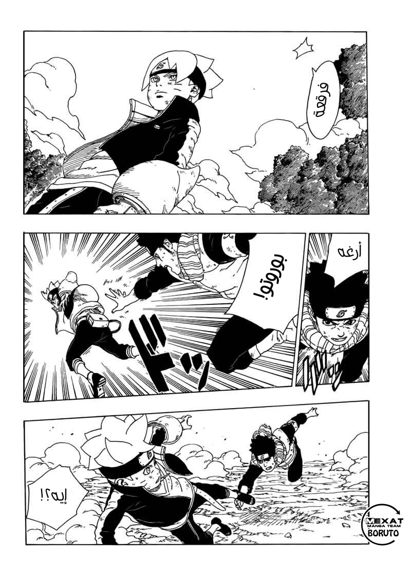 Boruto: Chapter 22 - Page 4