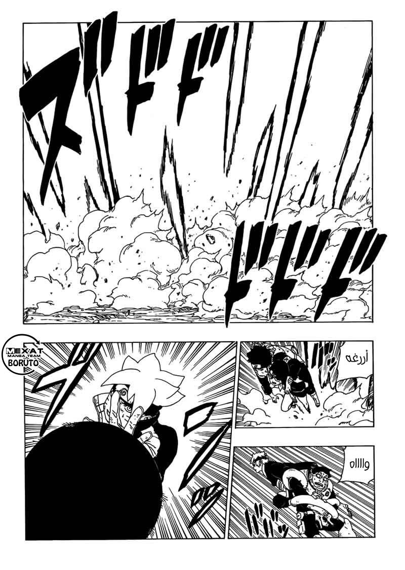 Boruto: Chapter 22 - Page 9