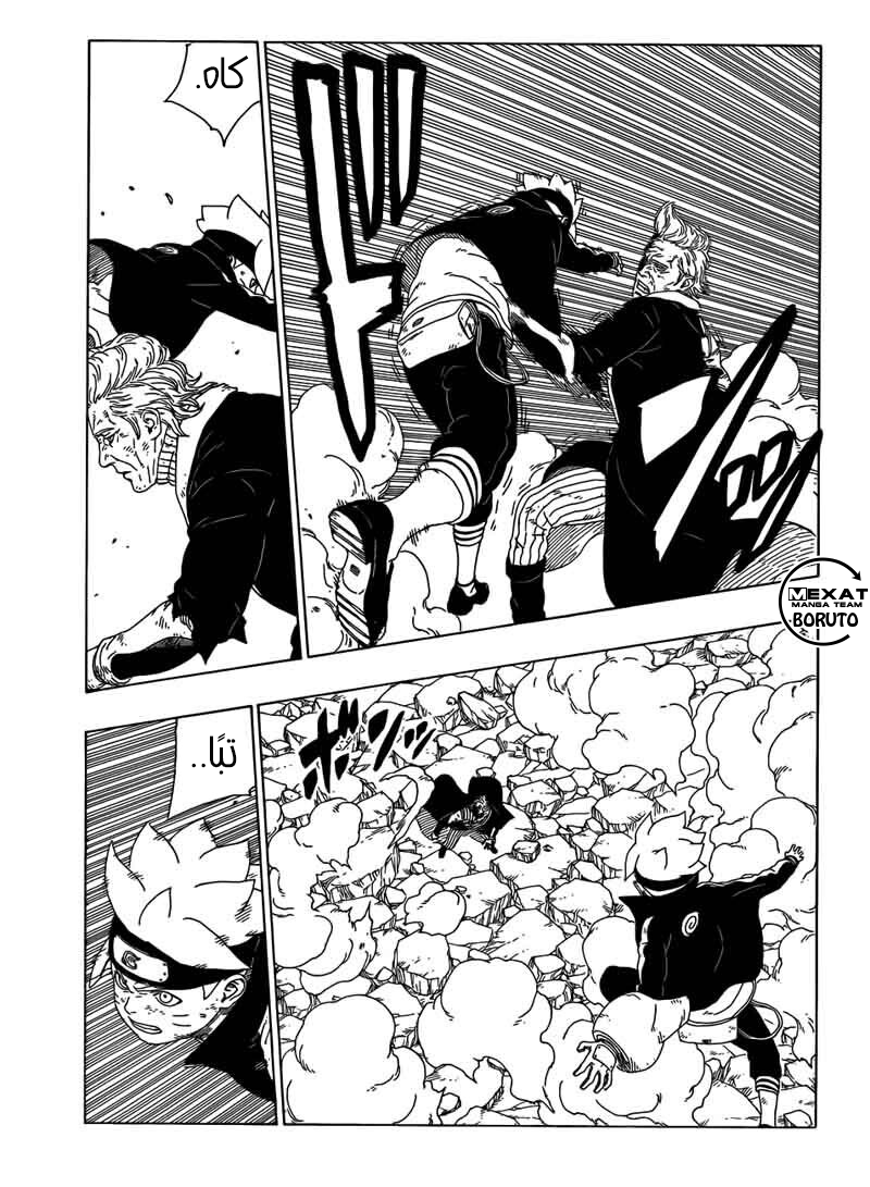 Boruto: Chapter 22 - Page 14