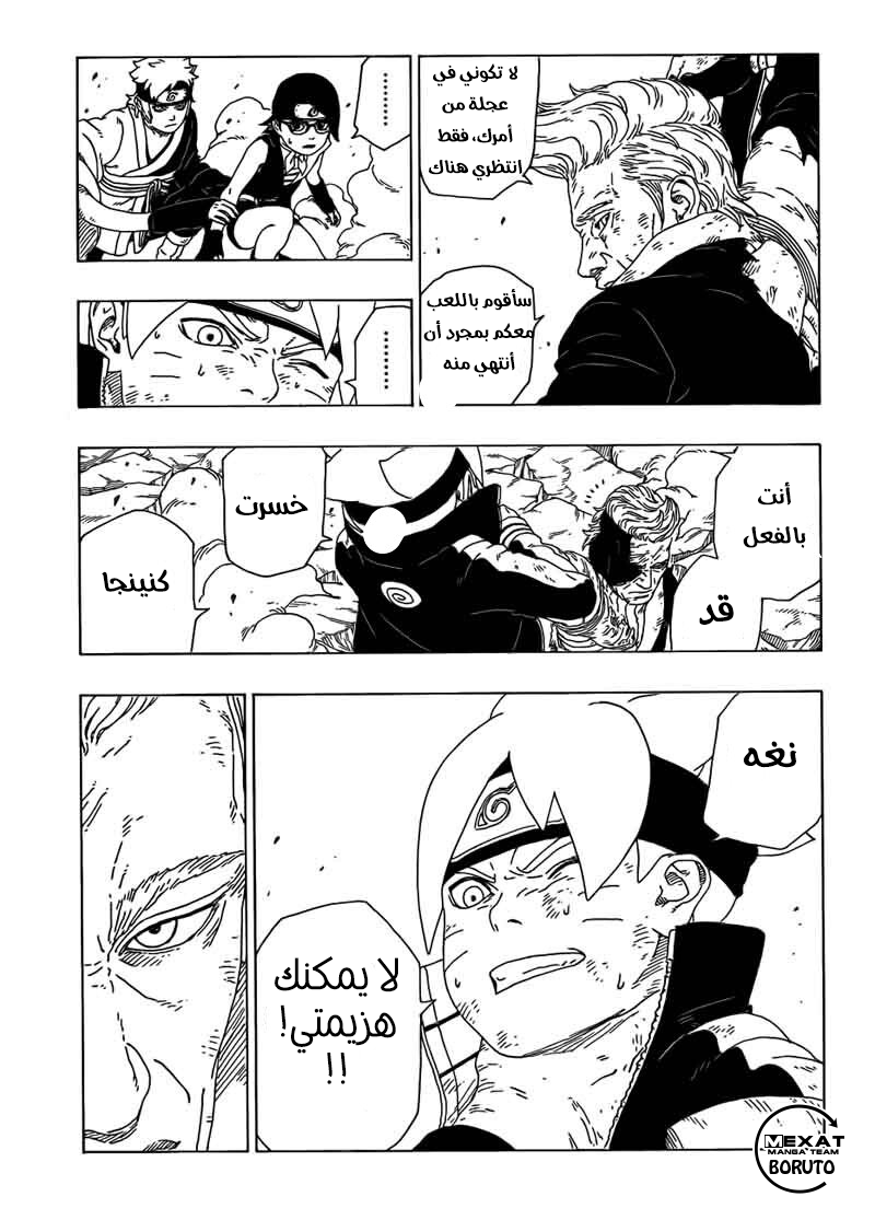 Boruto: Chapter 22 - Page 18