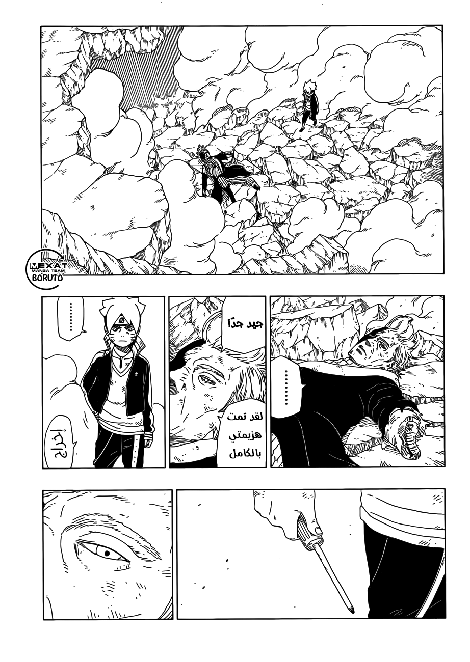 Boruto: Chapter 22 - Page 26
