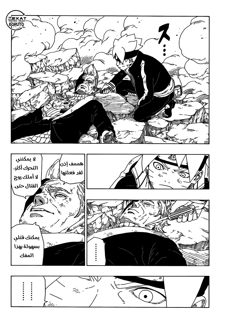 Boruto: Chapter 22 - Page 27