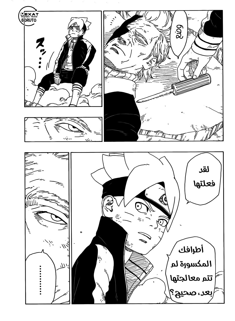 Boruto: Chapter 22 - Page 28