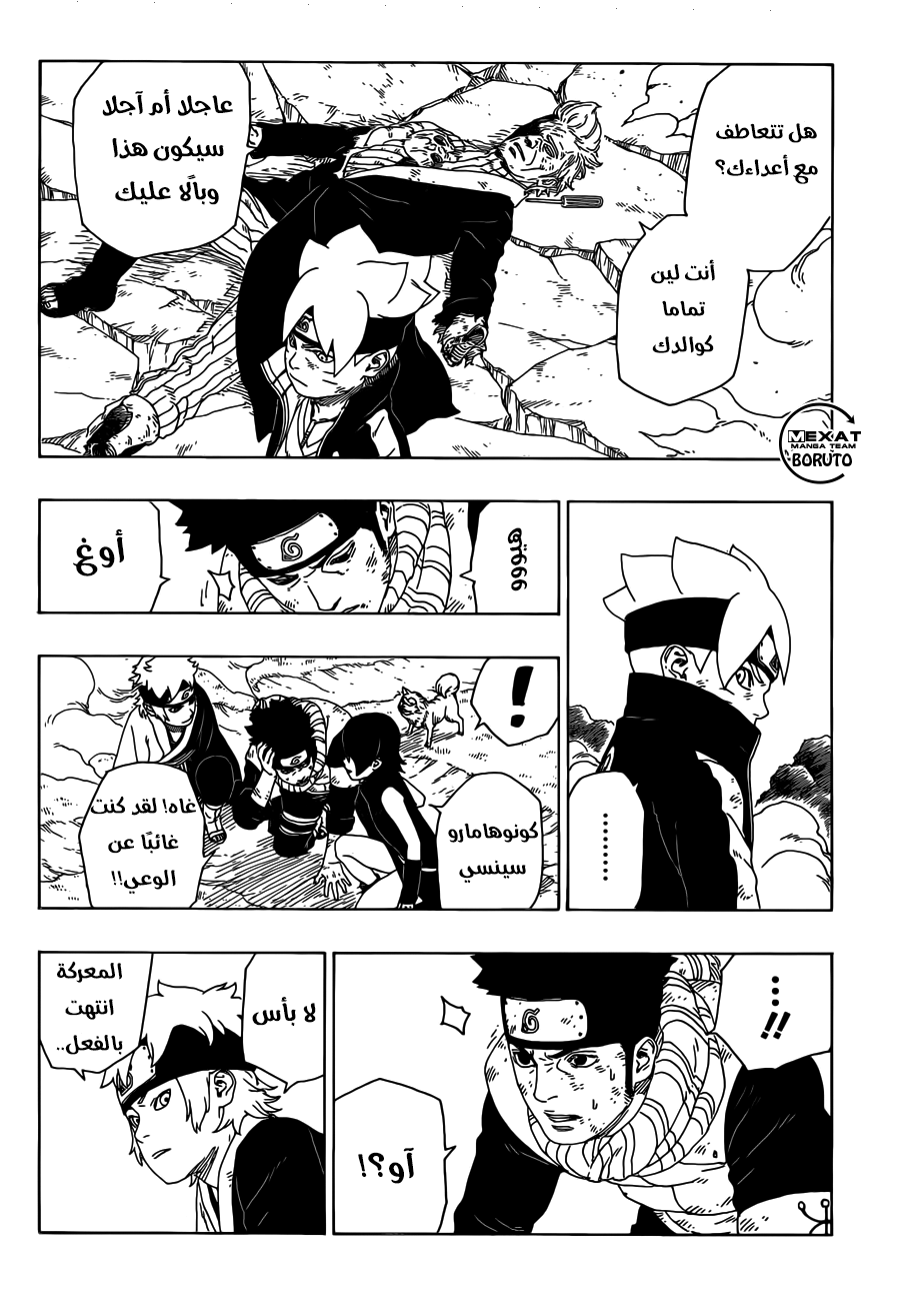 Boruto: Chapter 22 - Page 29
