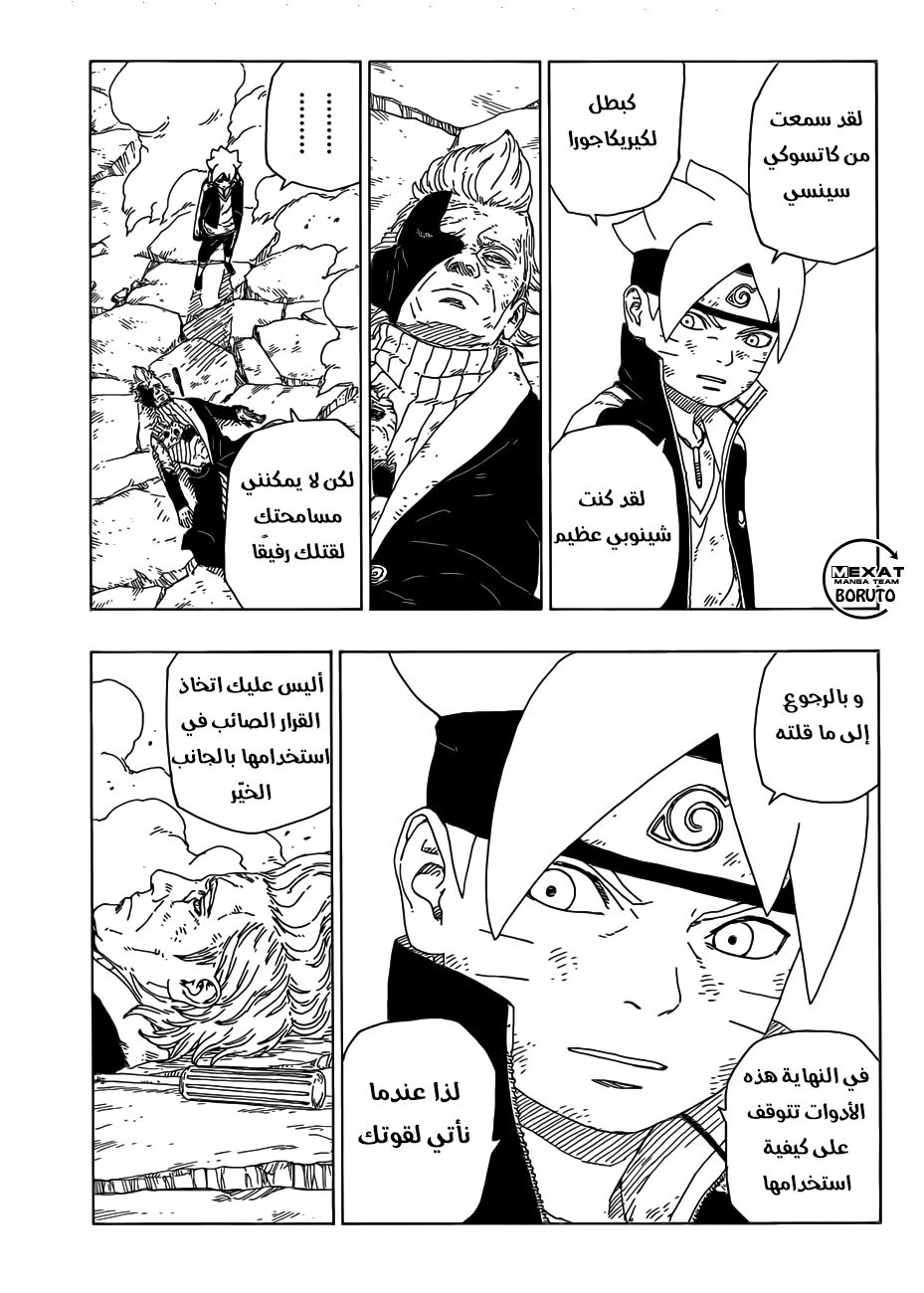 Boruto: Chapter 22 - Page 30