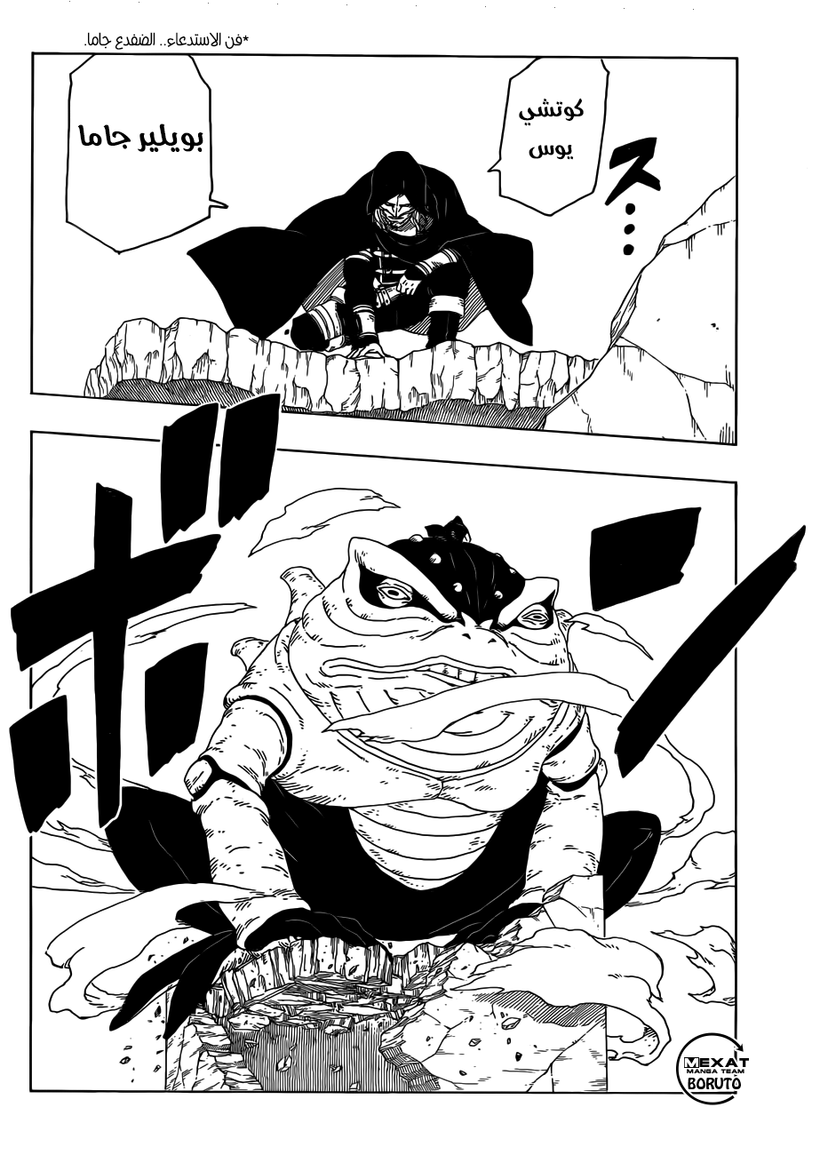 Boruto: Chapter 22 - Page 34