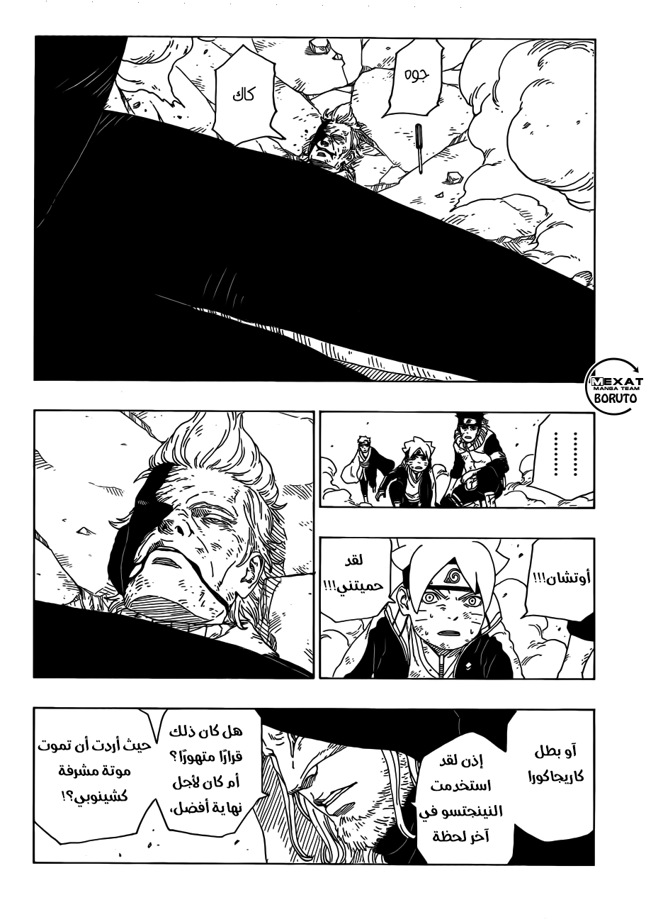 Boruto: Chapter 22 - Page 38