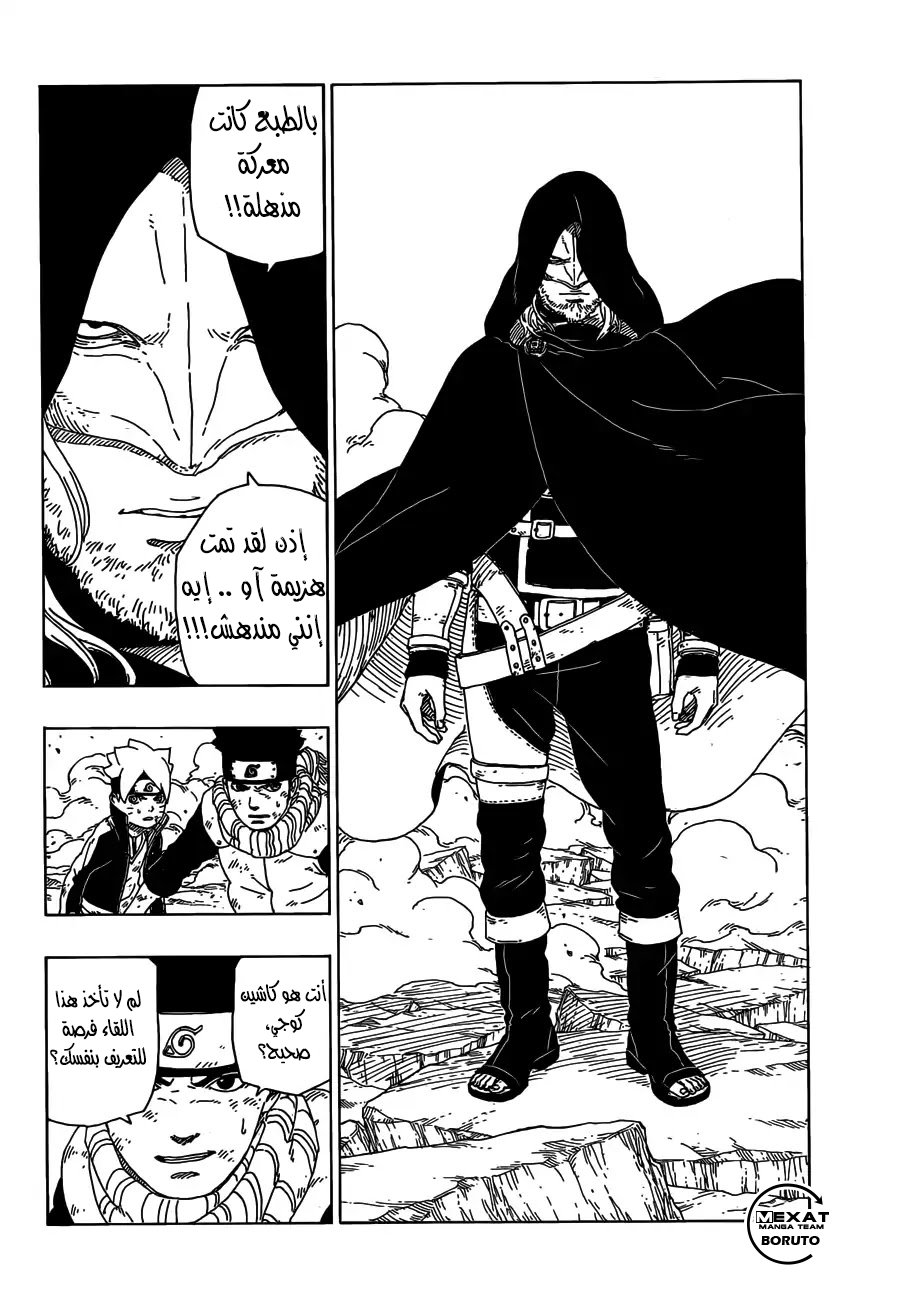 Boruto: Chapter 23 - Page 5