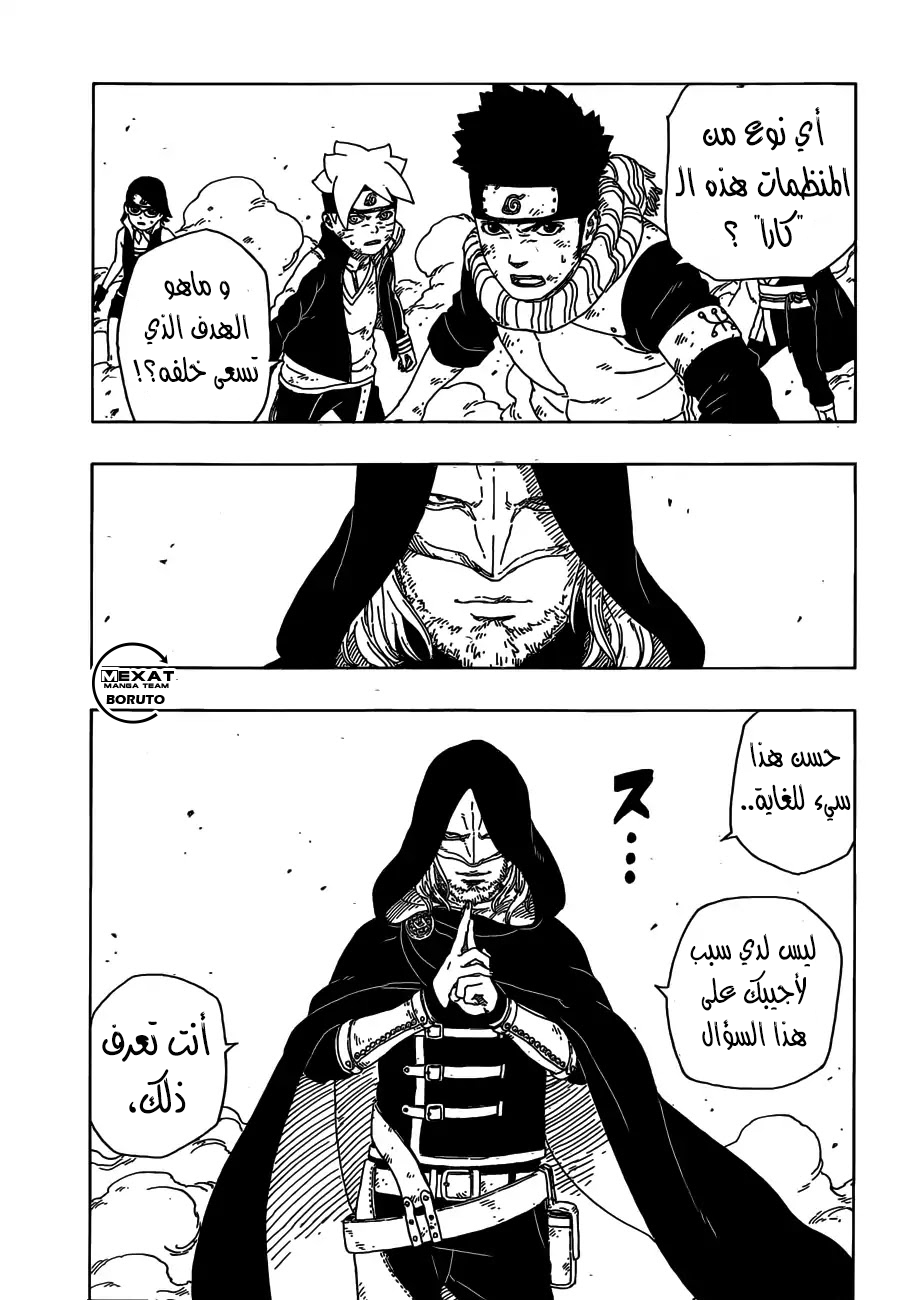 Boruto: Chapter 23 - Page 6