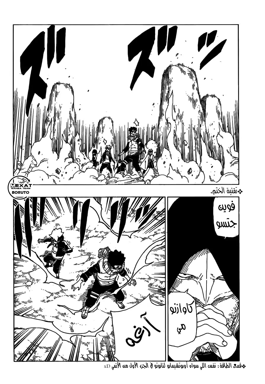 Boruto: Chapter 23 - Page 7