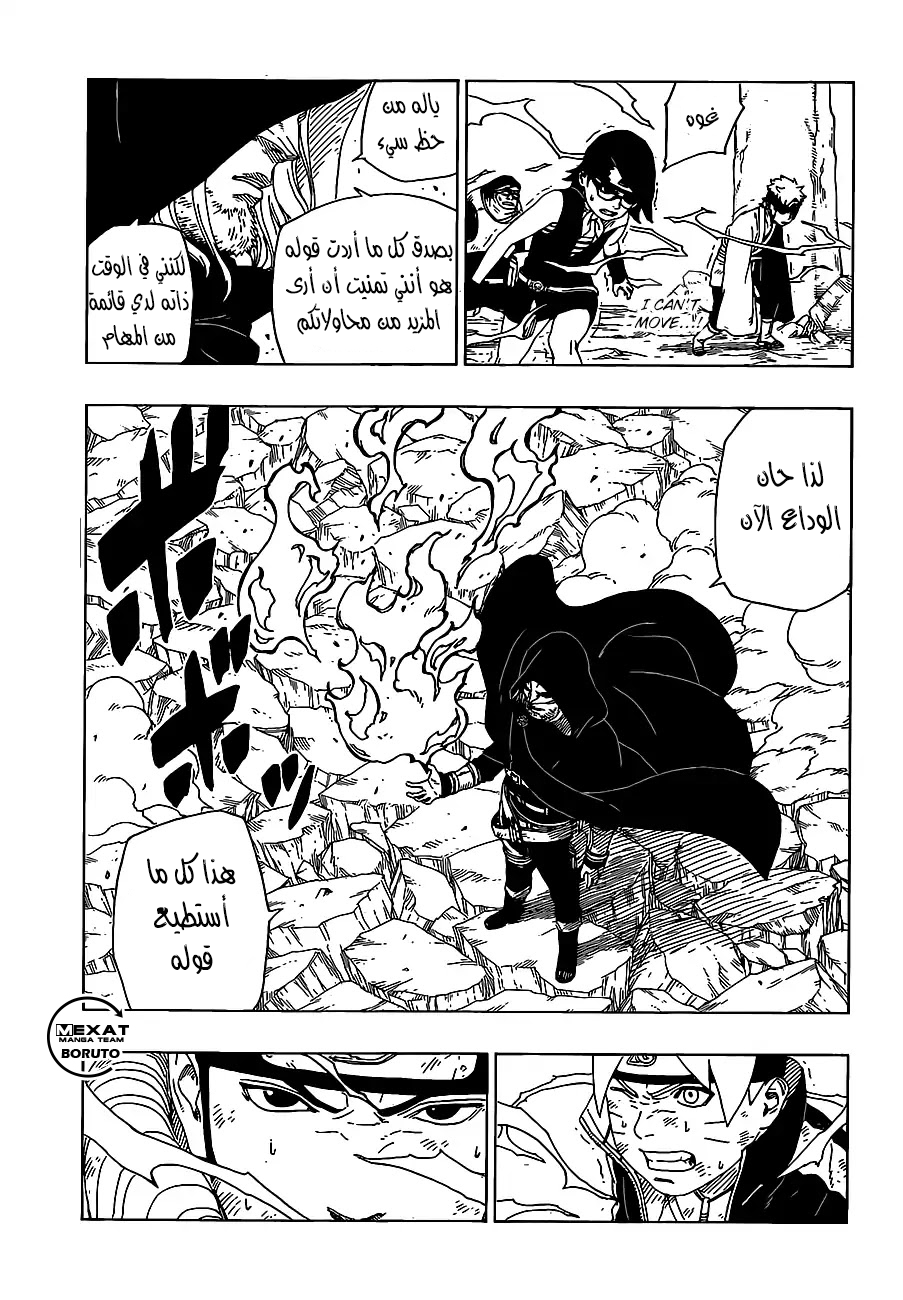 Boruto: Chapter 23 - Page 8