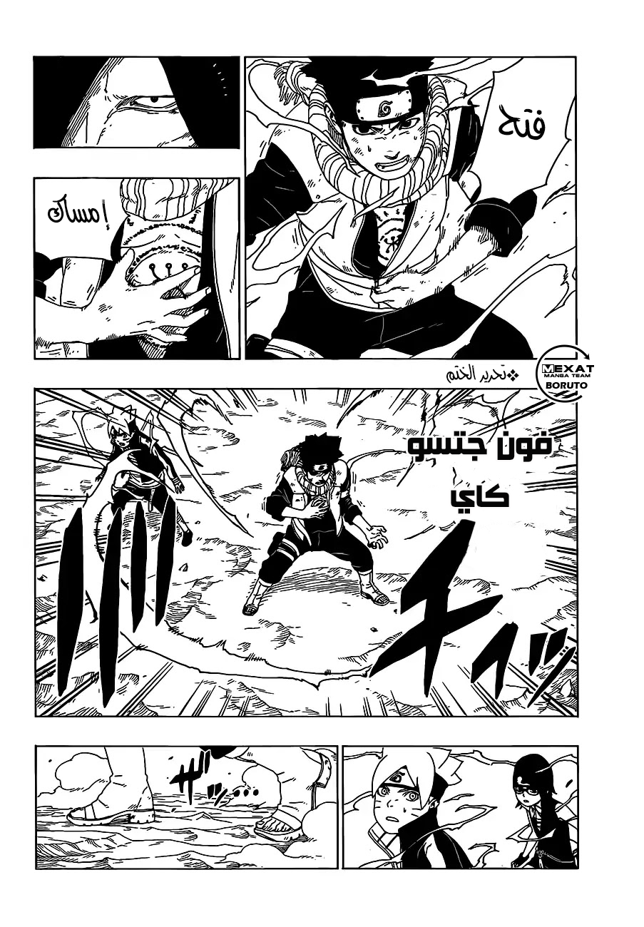 Boruto: Chapter 23 - Page 9
