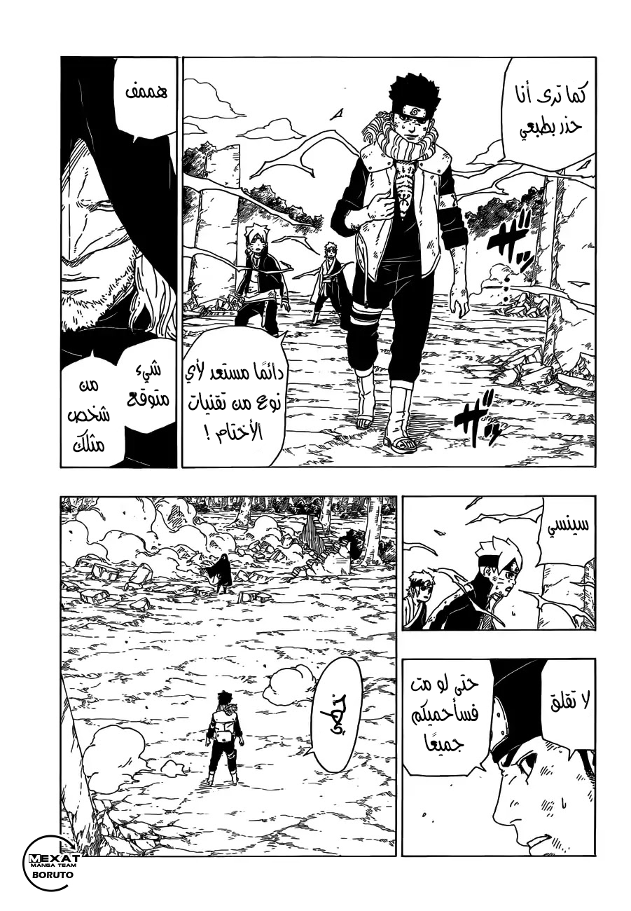Boruto: Chapter 23 - Page 10