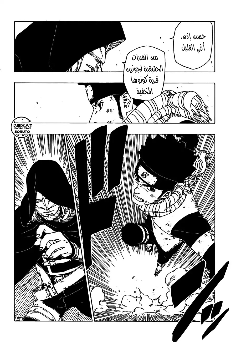 Boruto: Chapter 23 - Page 11