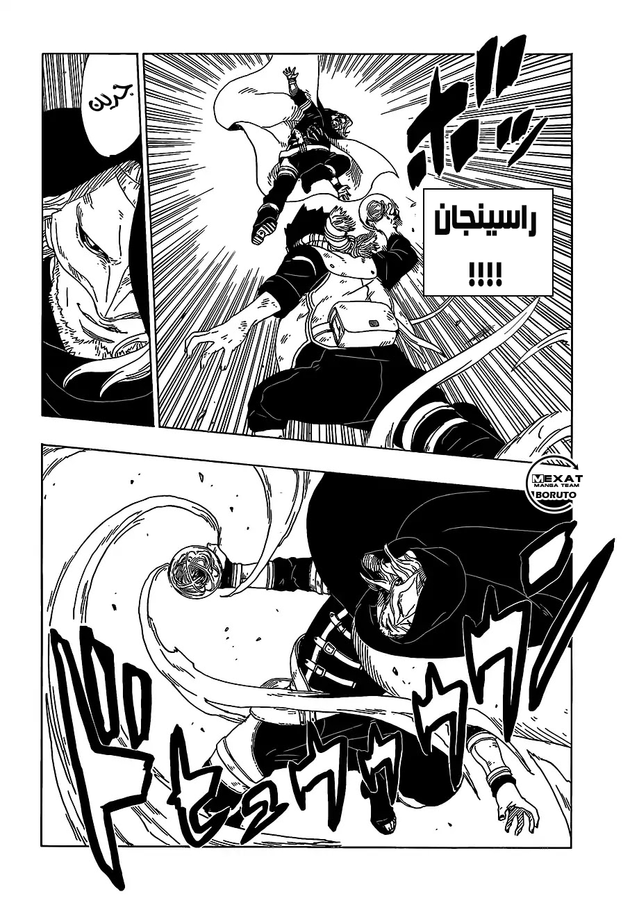 Boruto: Chapter 23 - Page 13