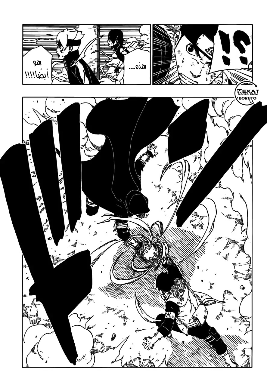 Boruto: Chapter 23 - Page 14
