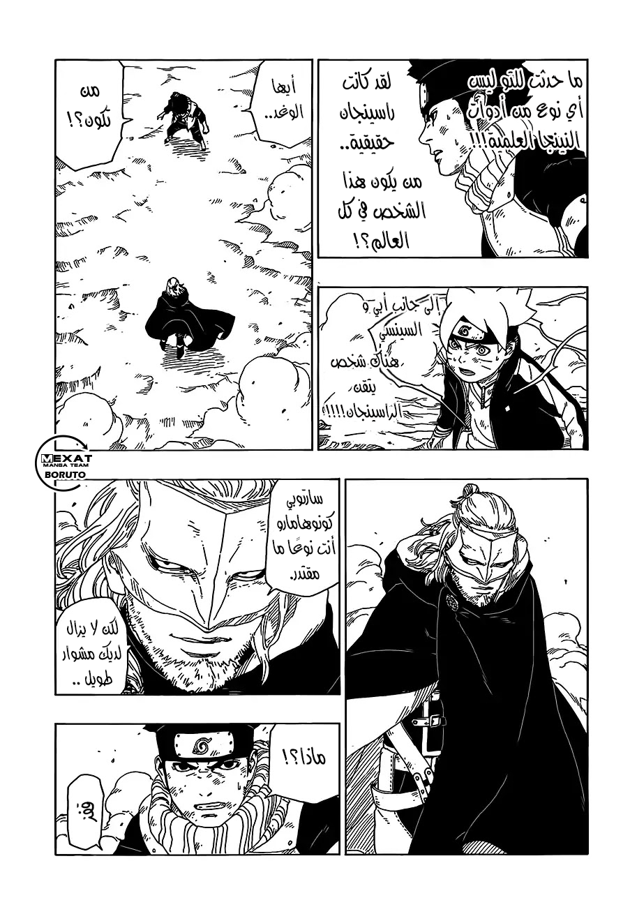 Boruto: Chapter 23 - Page 16