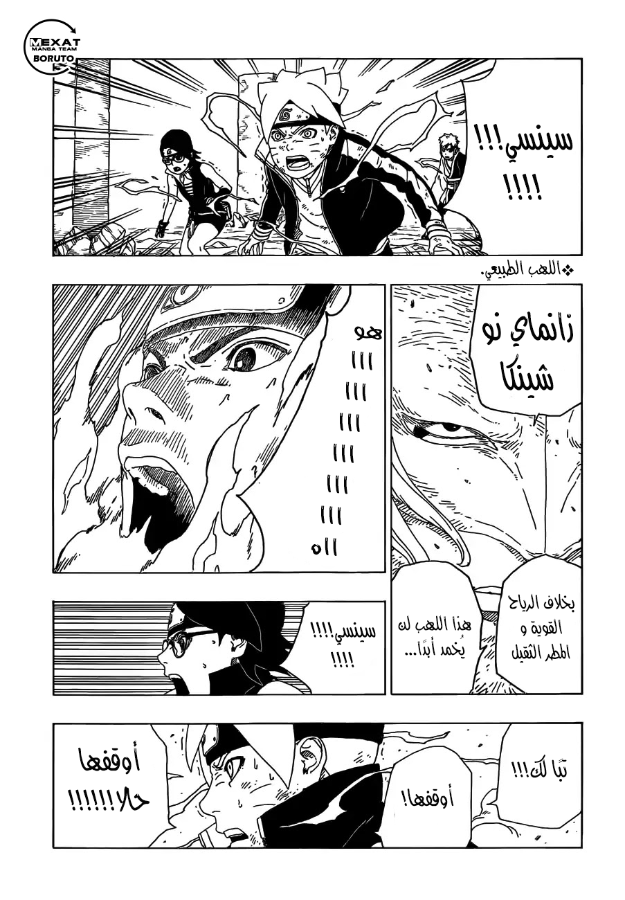 Boruto: Chapter 23 - Page 18
