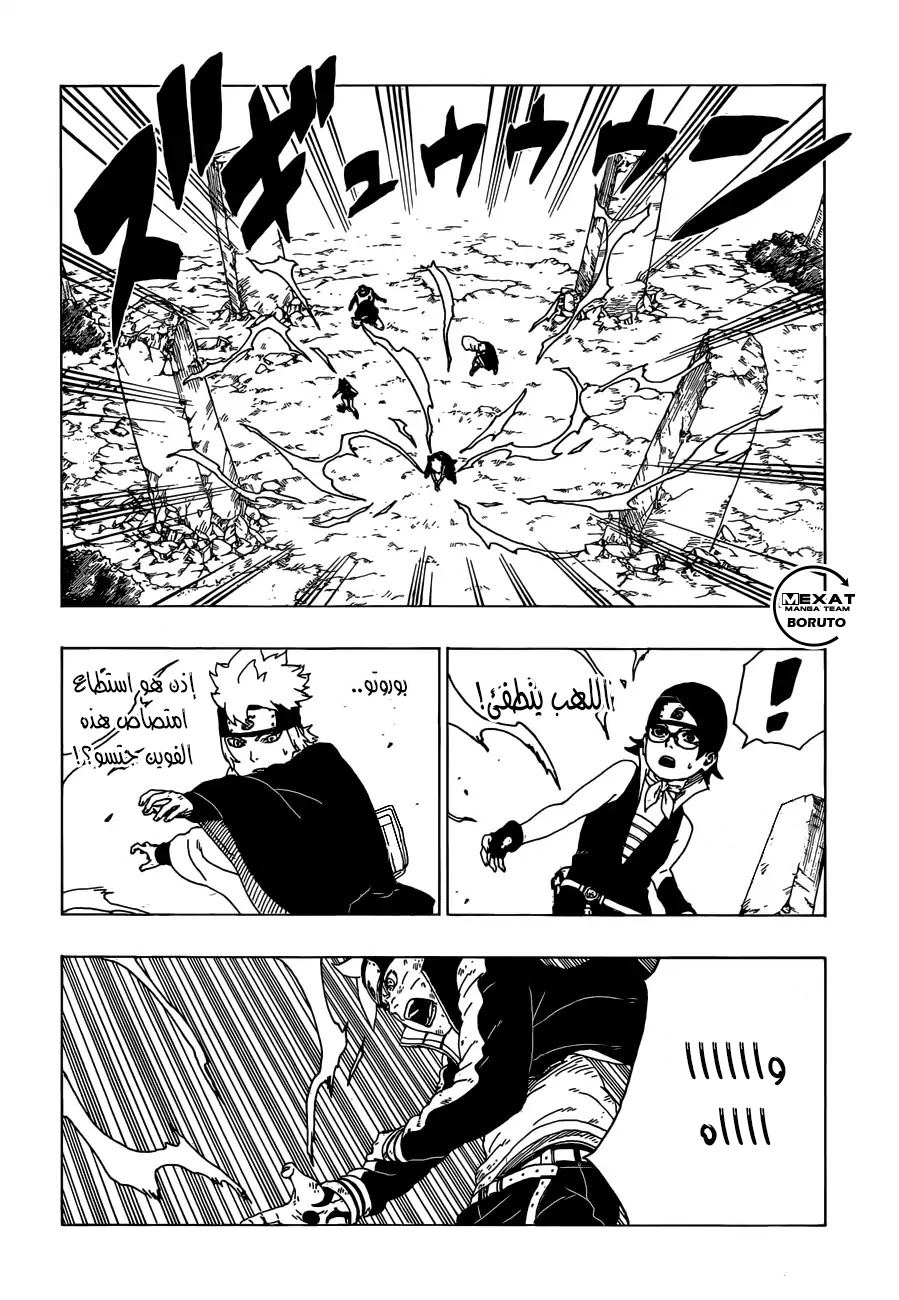 Boruto: Chapter 23 - Page 21