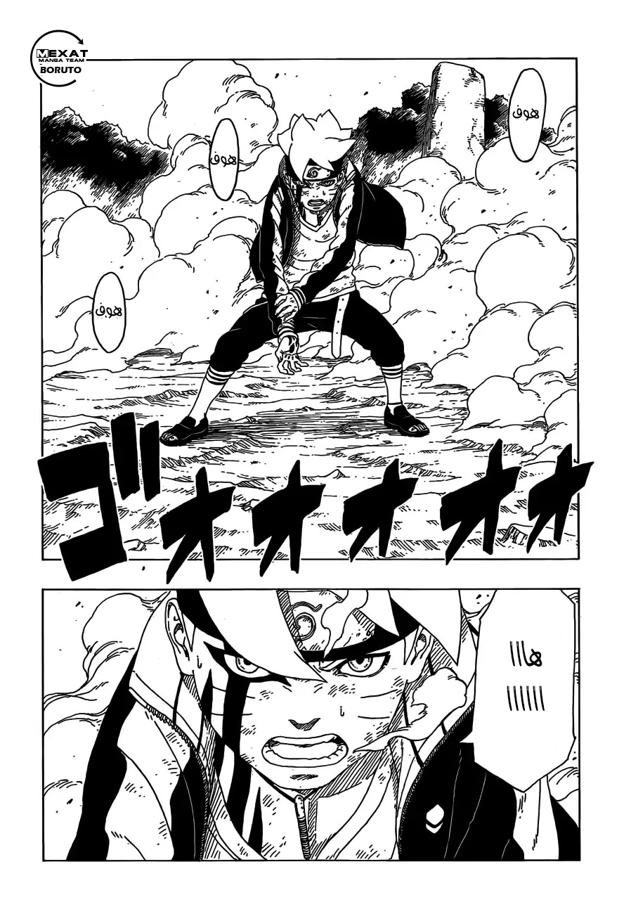 Boruto: Chapter 23 - Page 23