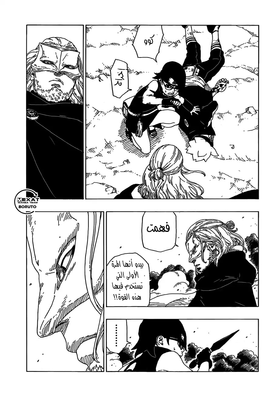 Boruto: Chapter 23 - Page 28